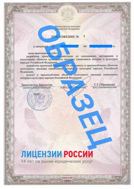 Образец лицензии на реставрацию 2 Тайга Лицензия минкультуры на реставрацию	